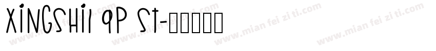 xingshi1 9p ST字体转换